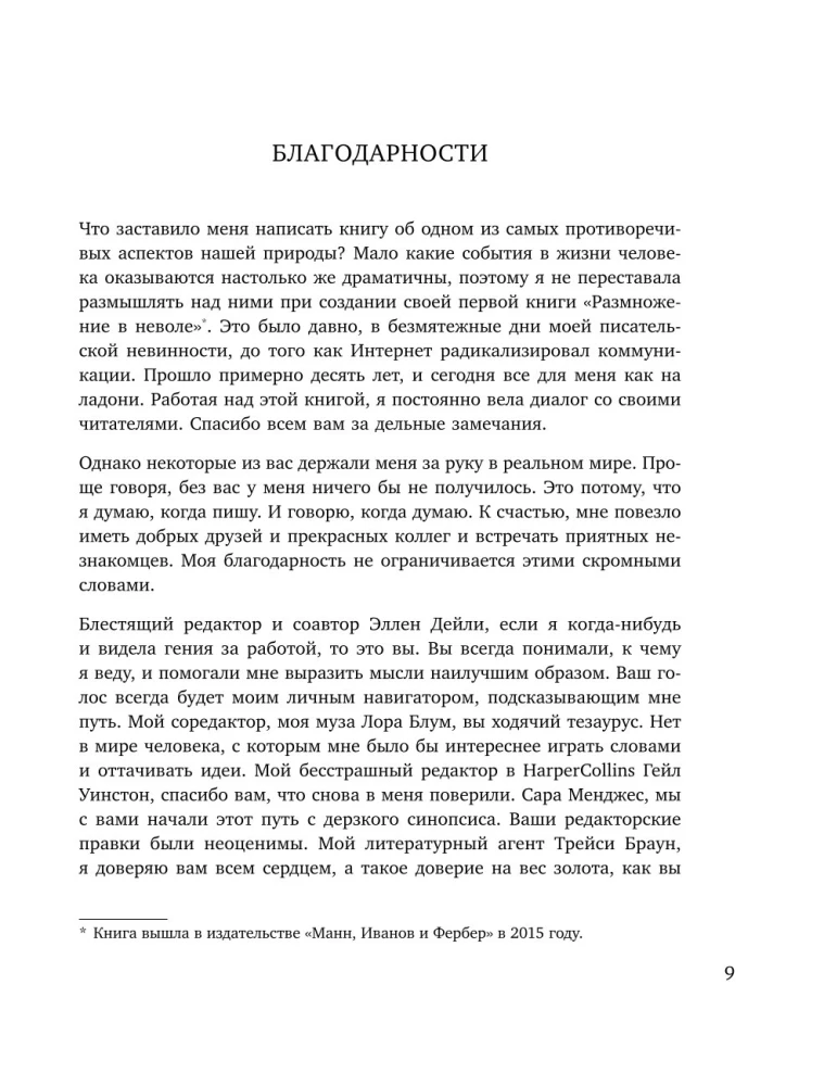 Право на лево. Почему люди изменяют и можно ли избежать измен